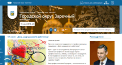 Desktop Screenshot of gorod-zarechny.ru