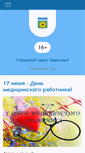Mobile Screenshot of gorod-zarechny.ru